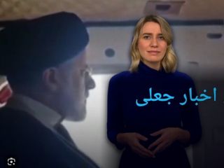 عجیب‌ترین اخبار جعلی سال ۲۰۲۴؛ از هلیکوپتر رئیسی تا شکلات‌های حاوی جیرجیرک