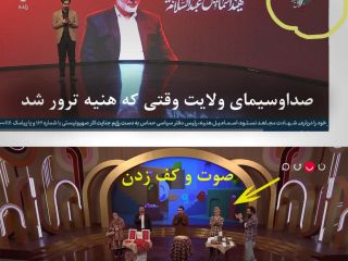 خشم مردم از پخش برنامه شاد در صدا و سیما پس از فاجعه اسکله رجایی و مقایسه آن با بعد از کشته شدن هنیه و نصرالله