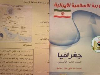 عکس روز: حزب‌الله در کتاب‌های درسی خود عبارت«خلیج عربی» را به دانش‌آموزان تدریس می‌کند