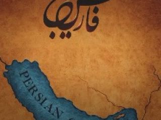 ترانه جدید ⁧شادمهر عقیلی⁩ به نام «خلیج فارس»: اسمت همیشه فارس میمونه، محاله دریا رو بشه دزدید!