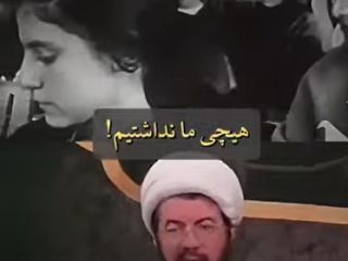 یک آخوند: یکی از عبادتهای شما این است که به جوانان بگوئید قبل از انقلاب ما هیچی نداشتیم