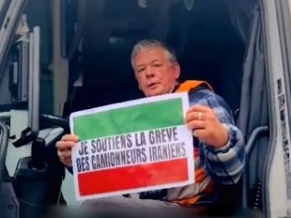 حمایت کامیون‌داران فرانسوی از همکاران ایرانی خود در اعتصاب