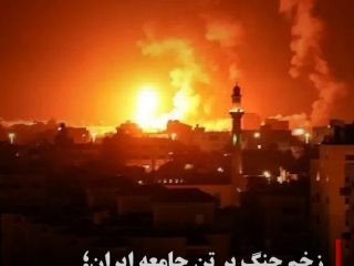 زخم جنگ بر تن جامعه ایران؛ مهاجرت اجباری، فشار روانی، فقر