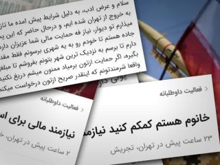 افزایش شدید درخواست کمک مالی در اپلیکیشن «دیوار» توسط مردم نیازمند در روزهای جنگ