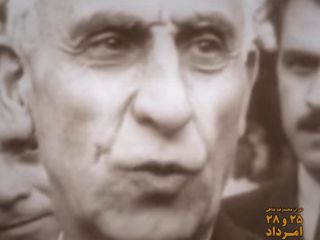 دوران محمدرضاشاهی؛ ۲۵ و ۲۸ امرداد ۱۳۳۲ (صد سال پهلوی؛ ۱۳۰۴ تا ۱۴۰۴) - بخش بیست و سوم