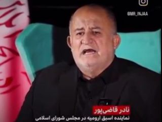 سخنان جدید نادر قاضی‌پور نماینده سابق ارومیه در مجلس در مورد درآوردن باطری هلیکوپتر و خیانت روس‌ها