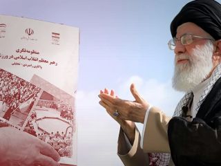 منظومه فکری خامنه‌ای در ورزش؛ کتابی برای توجیه بودجه هزار میلیاردی