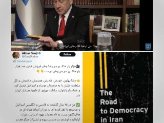 واکنش اکبر گنجی به ماجرای کتابی از او که در دست نتانیاهو در سخنرانی‌اش بود