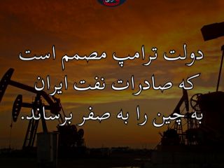 اعلامیه مهم صفحه فارسی وزارت خارجه آمریکا در ارتباط با جمهوری اسلامی