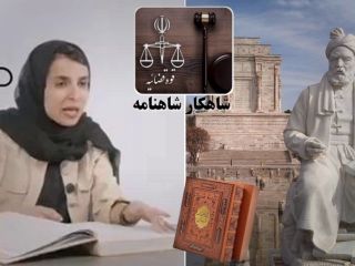 آیا شاهنامه کتاب مقدس و خارج از دایره طنز و انتقاد است؟