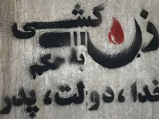 پدری در مشهد دختر ۲۹ ساله‌اش را کشت و جسدش را پس از قطعه قطعه کردن به آتش کشید