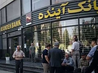 بانک آینده؛ چرا بزرگترین پروژه بانکی ایران فروپاشید؟