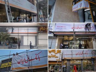 پس‌لرزه‌های جنگ‌طلبی «نظام»؛ پنج بانک بزرگ دیگر ایران در آستانه سقوط