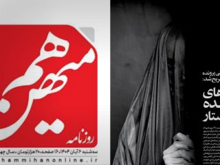 سایت روزنامه «هم‌میهن» به دستور «نهادهای امنیتی» مسدود شد