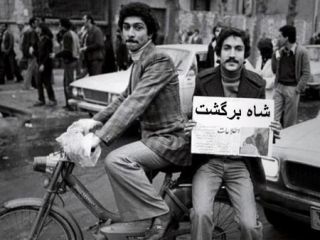 سال‌ها بعد همین مخالفان بگویند «ما در طرد پهلوی هیچ نقشی نداشتیم»