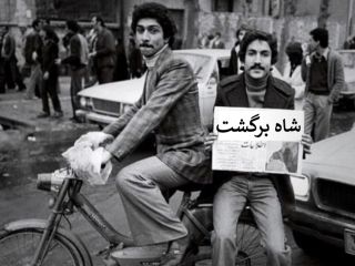 «آمدیم و پهلوی هم مثل خمینی شد، آن‌وقت چه؟»