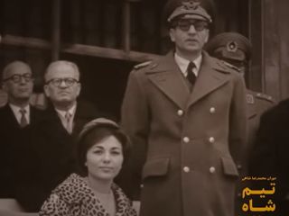 دوران محمدرضا شاهی؛ تیم شاه و ملکه (صد سال پهلوی؛ ۱۳۰۴ تا ۱۴۰۴) - بخش پنجاه و سوم