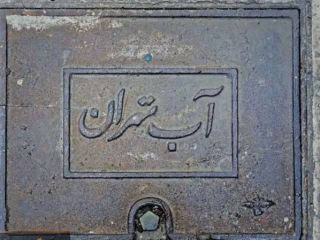 وزیر نیروی ایران می‌گوید که احتمال قطع آب در شب وجود دارد