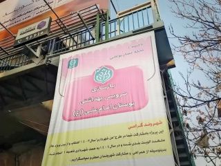 شو تبلیغاتی شهرداری؛ سرویس بهداشتی بزرگ‌ترین موفقیت مدیریتی جریان زاکانی!