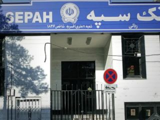 جنجال سخنانی که قرار نبود پخش شود؛ بانک سپه به سرنوشت بانک آینده نزدیک می‌شود