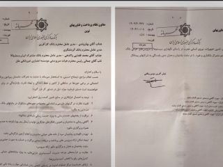 نامه محرمانه منسوب به بانک مرکزی: آماده‌باش بانک‌ها برای سناریوی قطع ارتباطات