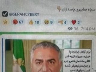 تبلیغ شاهزاده رضا پهلوی در کانال سپاه سایبری پاسداران