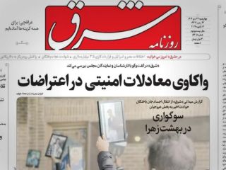 رسانه‌های ایران درباره وضعیت این روزها چه می‌گویند؟