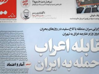 روزنامه «هم‌میهن» به‌دلیل گزارش‌های مربوط به اعتراضات اخیر ایران توقیف شد