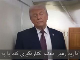 خودداری ترامپ از اظهار نظر درباره سرنوشت خامنه‌ای