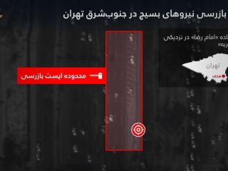 ارتش اسرائیل: مجددا نیروهای بسیج را در ایست‌های بازرسی تهران هدف قرار دادیم