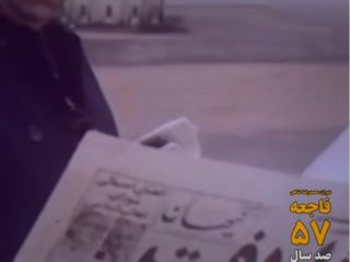دوران محمدرضا شاهی؛ فاجعه‌ ۵۷ (صد سال پهلوی؛ ۱۳۰۴ تا ۱۴۰۴) - بخش هفتاد و نهم