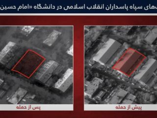 دانشگاه نظامی اصلی سپاه پاسداران بار دیگر هدف حملات اسرائیل قرار گرفت